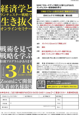 ランチェスター経営戦略セミナー東京渋谷