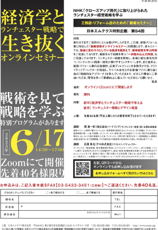 ランチェスター経営戦略セミナー東京渋谷